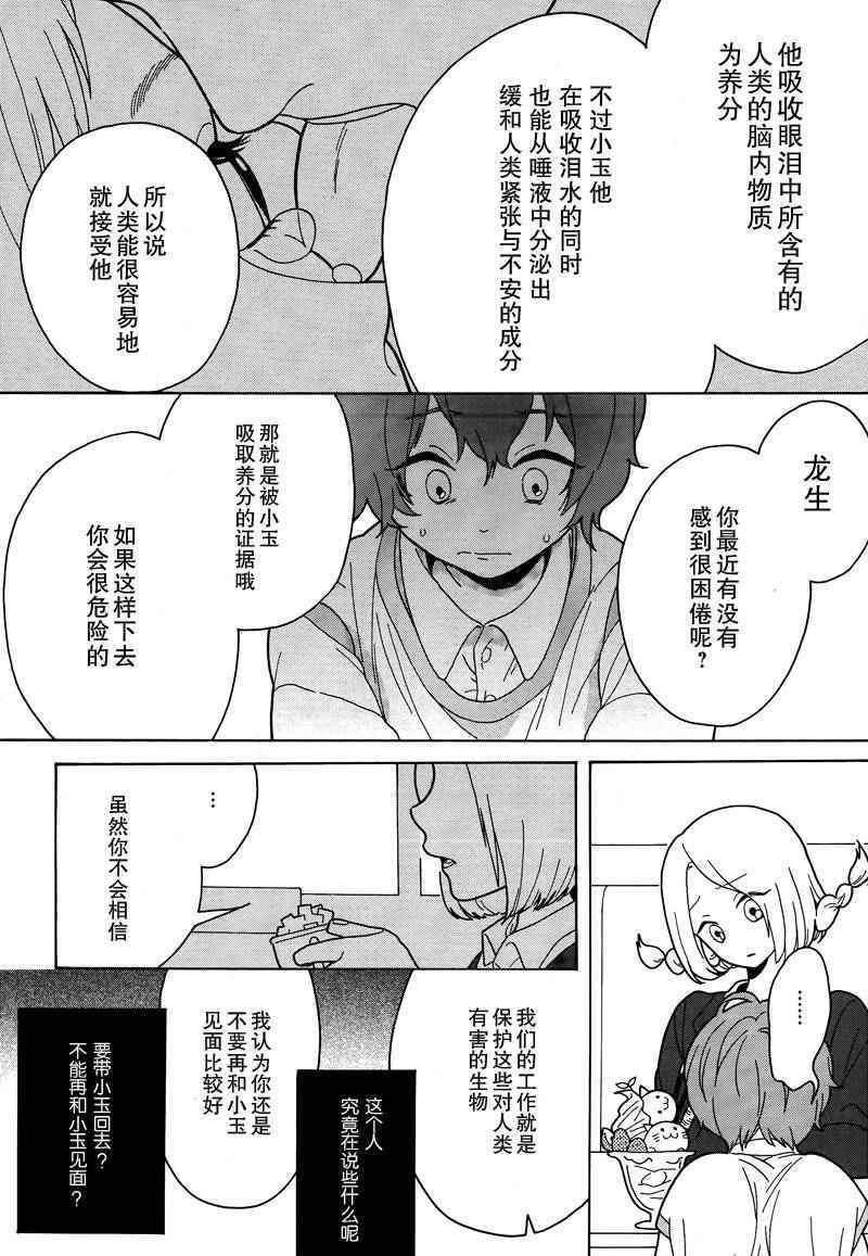 《鼻涕虫与寄生虫》漫画 001话