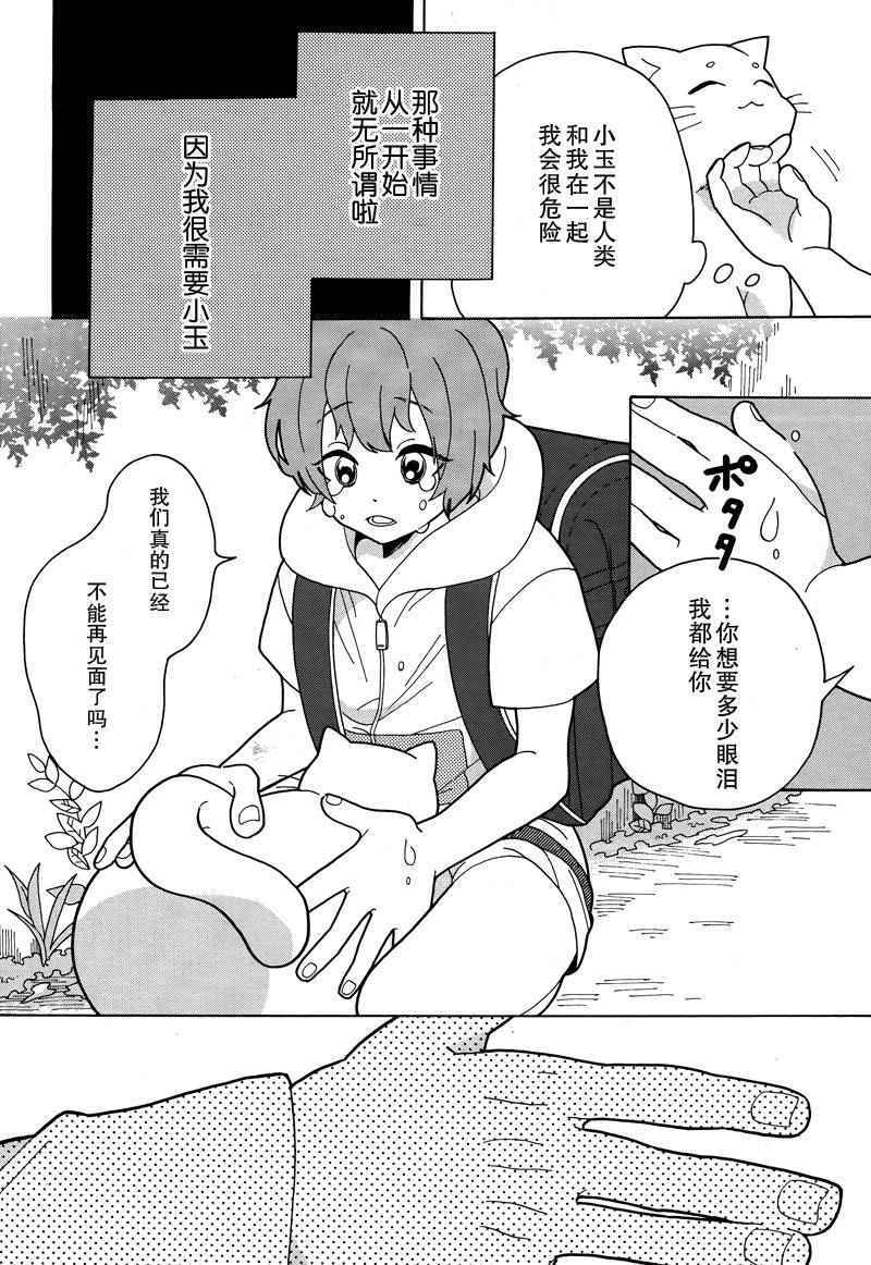 《鼻涕虫与寄生虫》漫画 001话