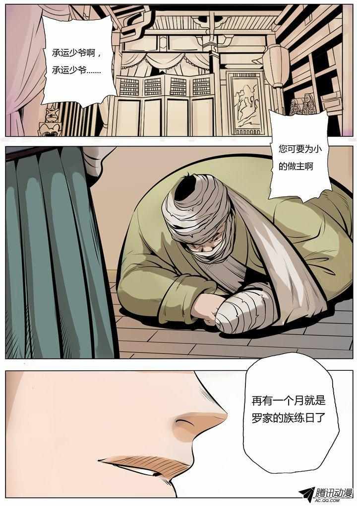 《百炼成神》漫画 002话