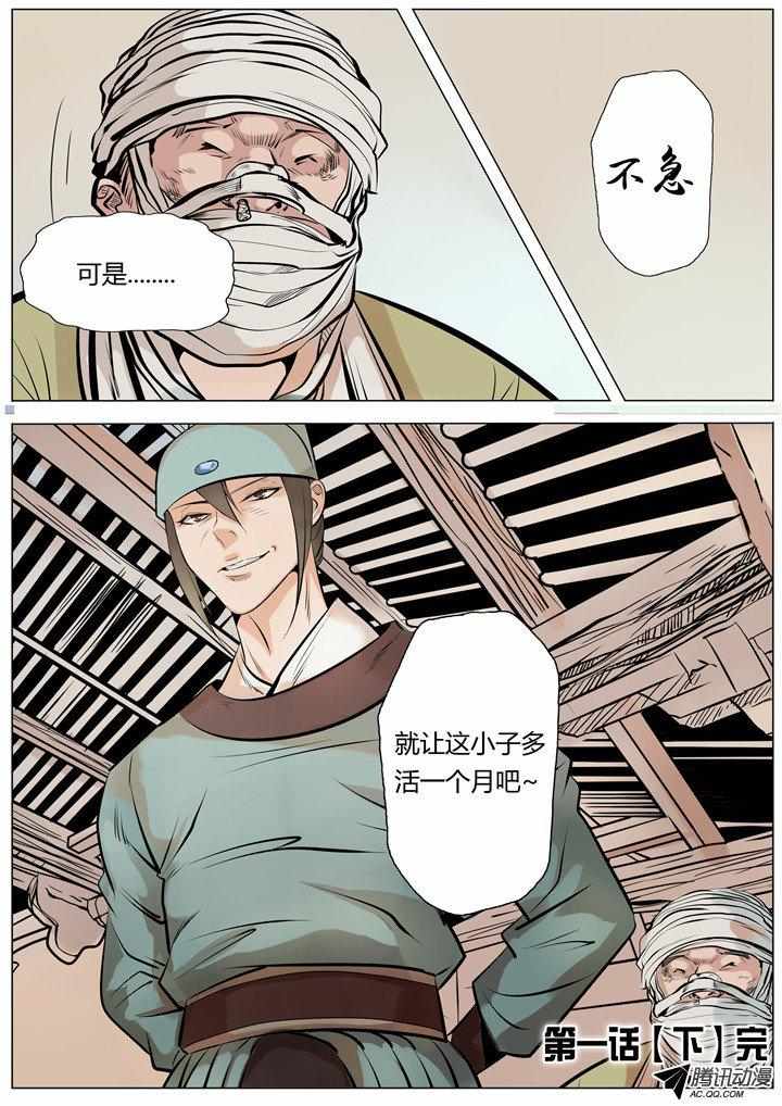 《百炼成神》漫画 002话