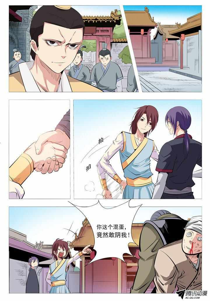 《百炼成神》漫画 007话