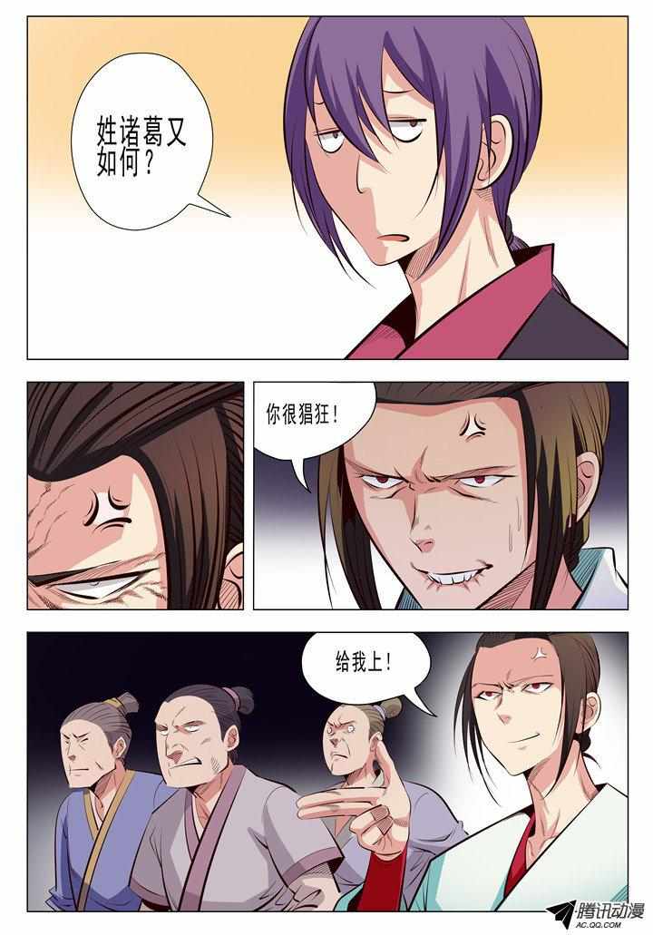 《百炼成神》漫画 007话