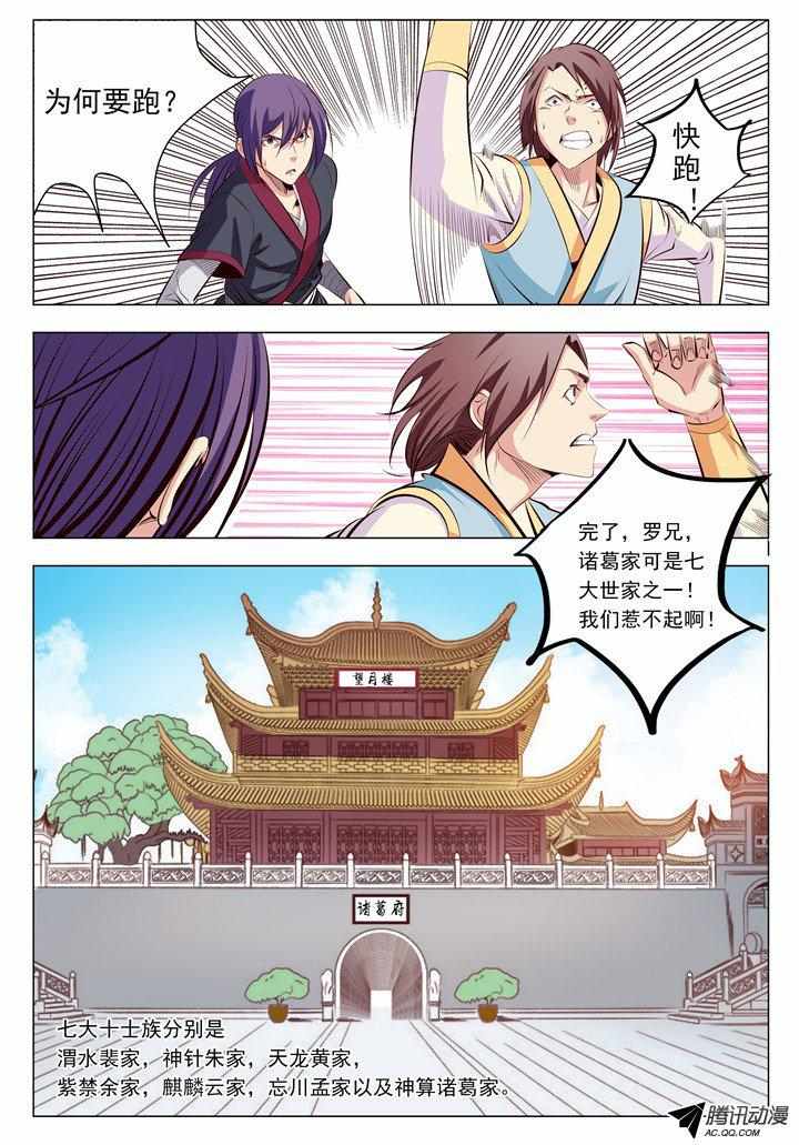 《百炼成神》漫画 007话