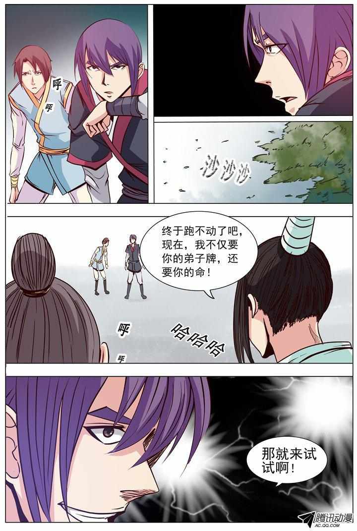 《百炼成神》漫画 007话