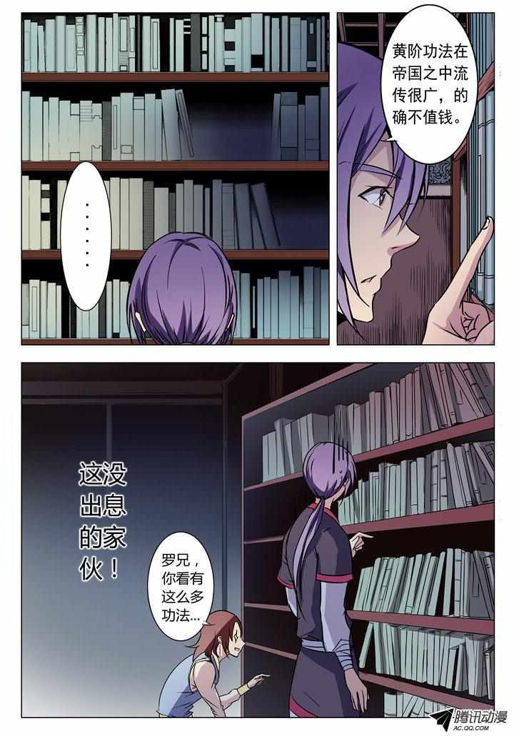 《百炼成神》漫画 010话