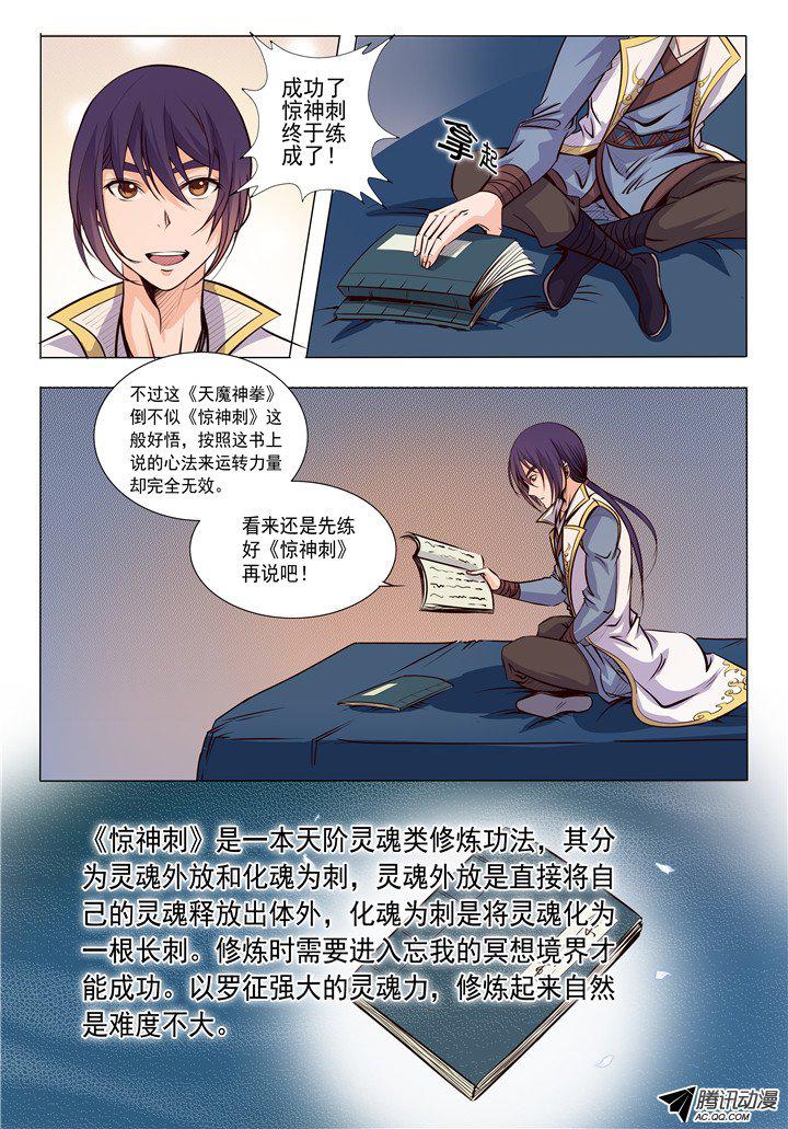 《百炼成神》漫画 014话