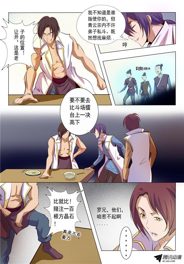 《百炼成神》漫画 014话