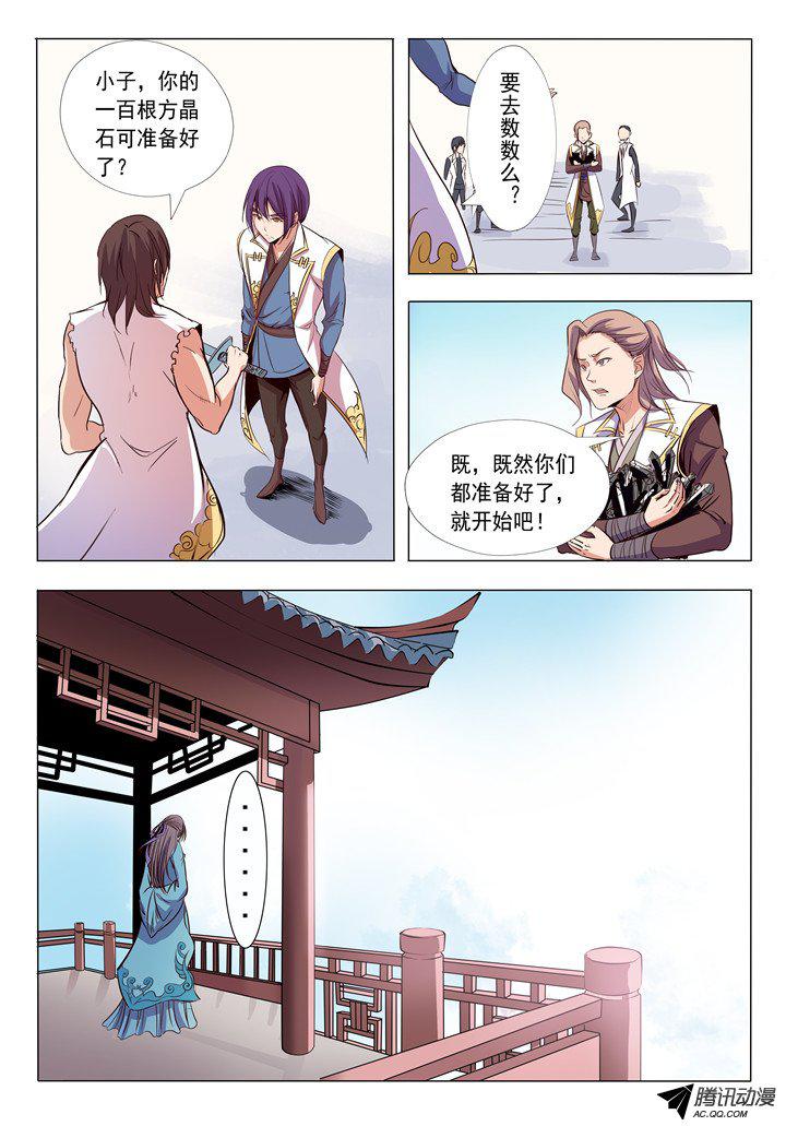 《百炼成神》漫画 014话