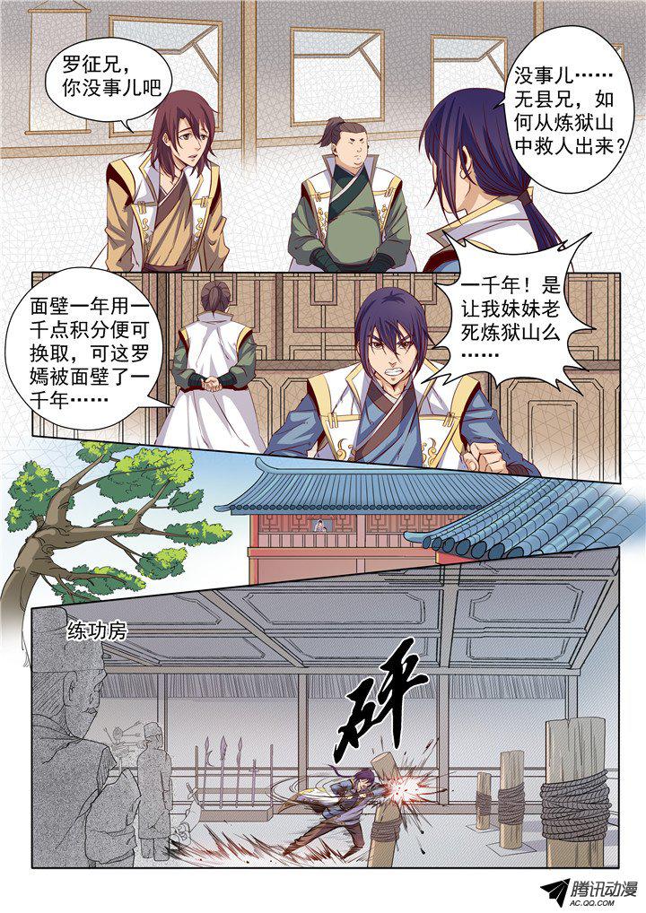 《百炼成神》漫画 016话