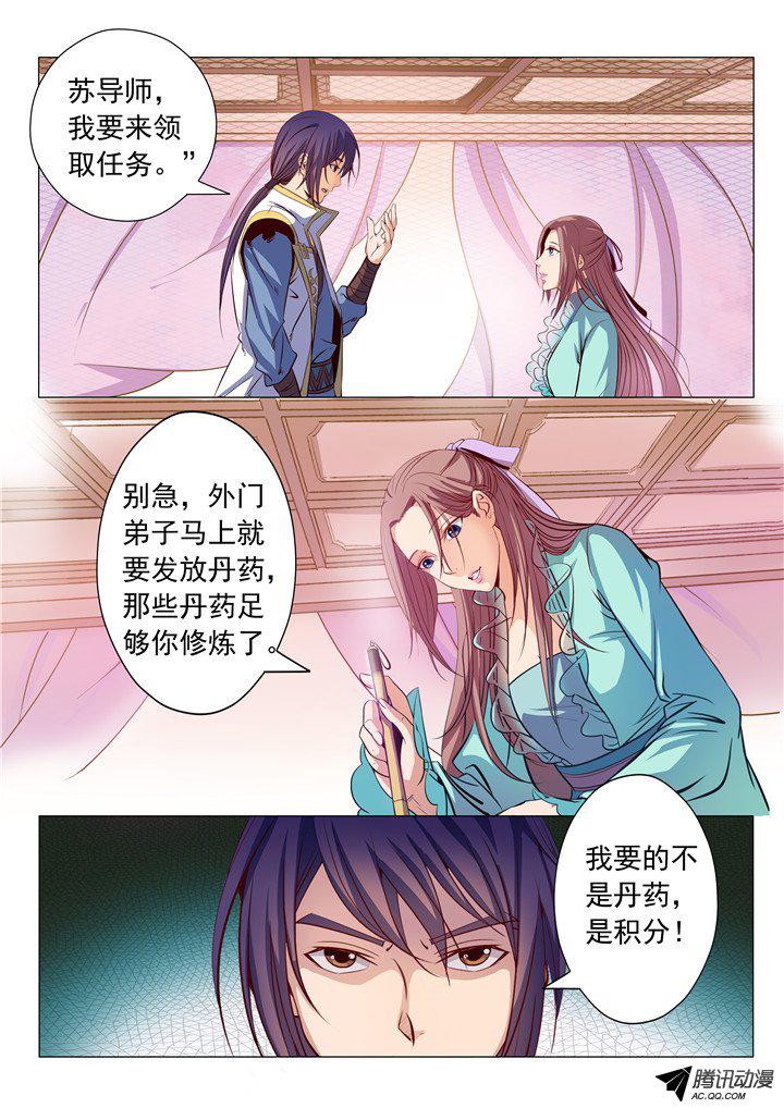 《百炼成神》漫画 016话