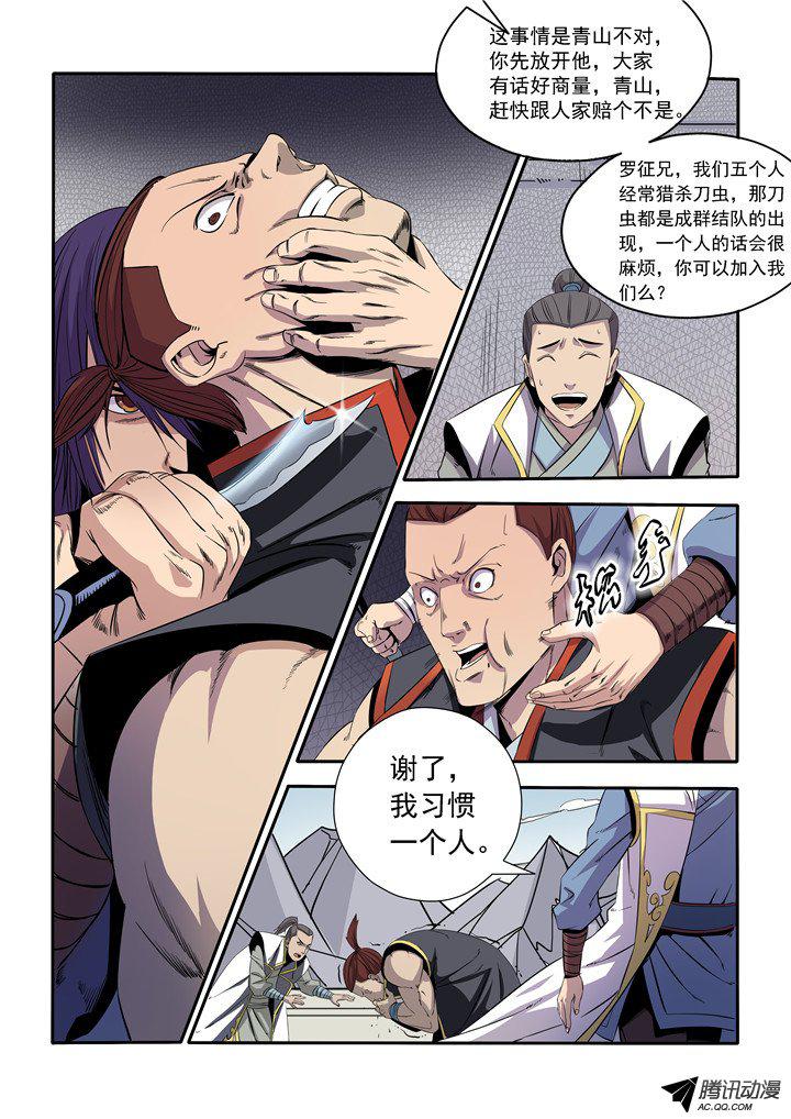 《百炼成神》漫画 016话