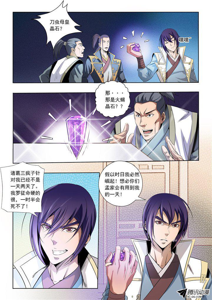 《百炼成神》漫画 019话