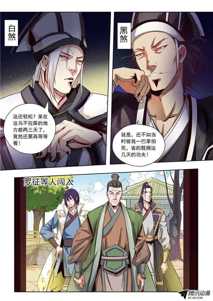 《百炼成神》漫画 019话