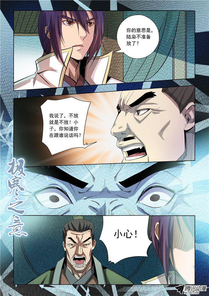 《百炼成神》漫画 019话