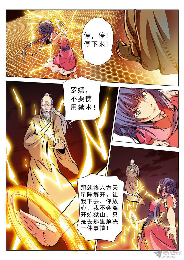 《百炼成神》漫画 026话