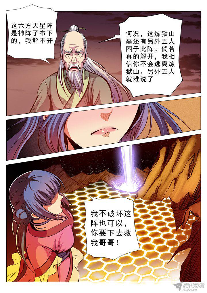 《百炼成神》漫画 026话