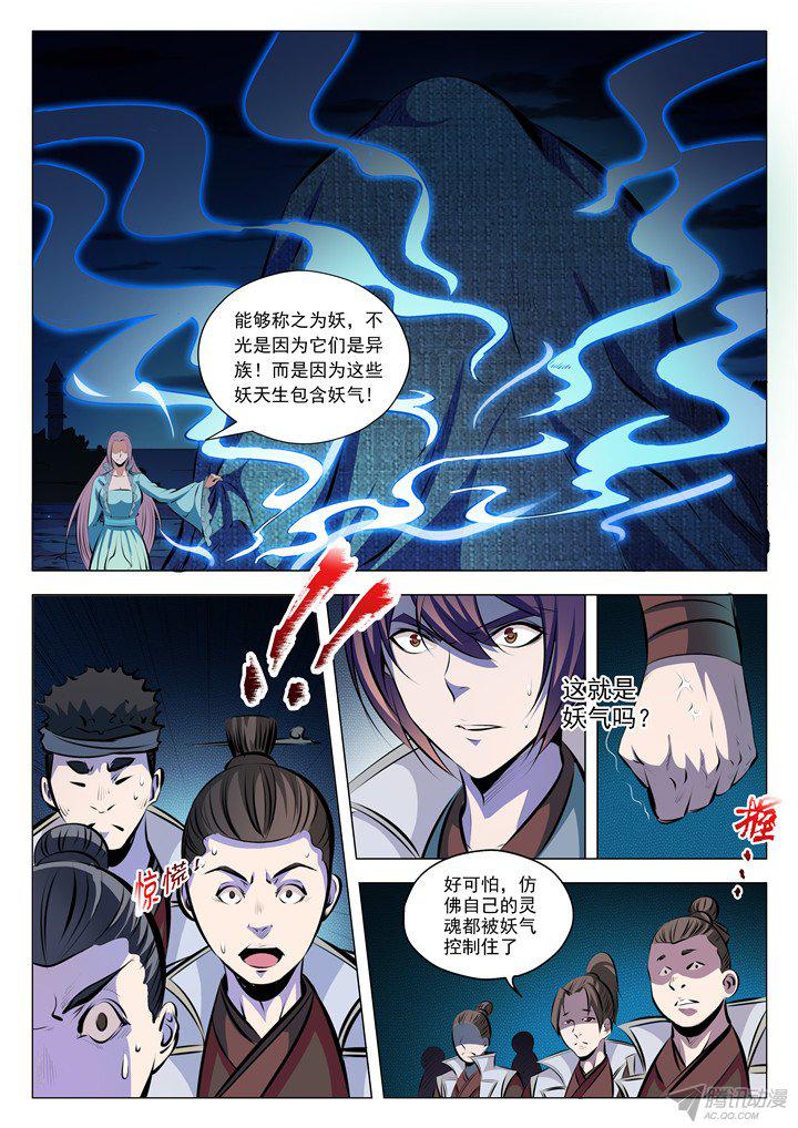 《百炼成神》漫画 031话