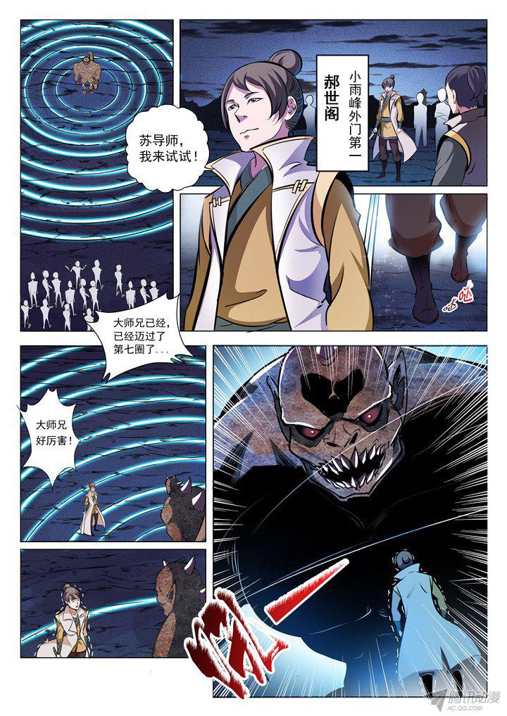 《百炼成神》漫画 031话