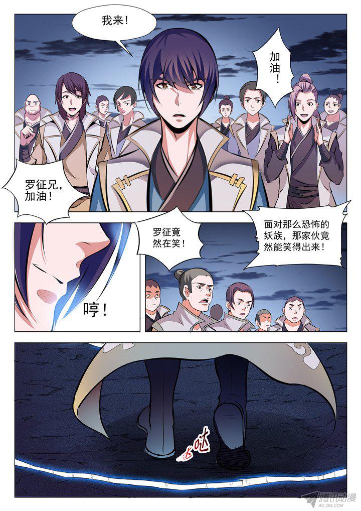 《百炼成神》漫画 031话