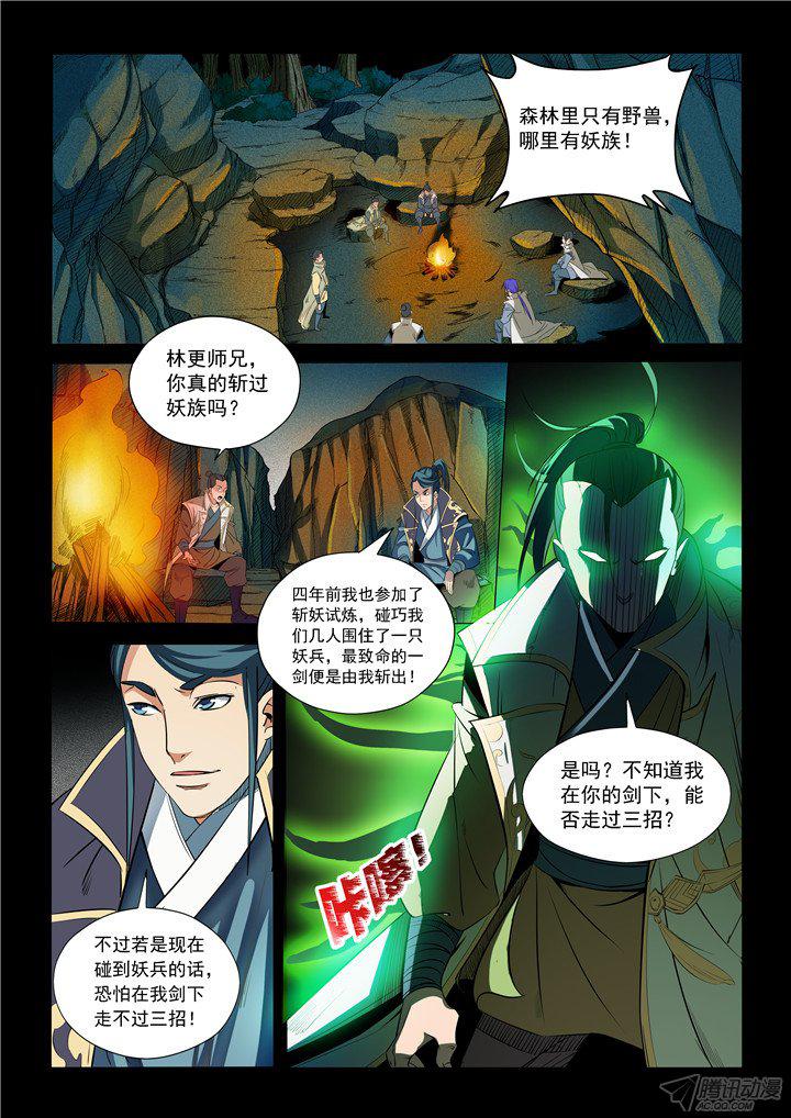 《百炼成神》漫画 032话