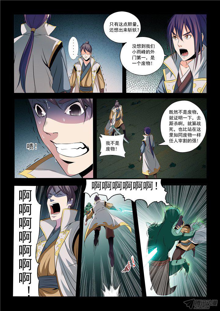 《百炼成神》漫画 032话