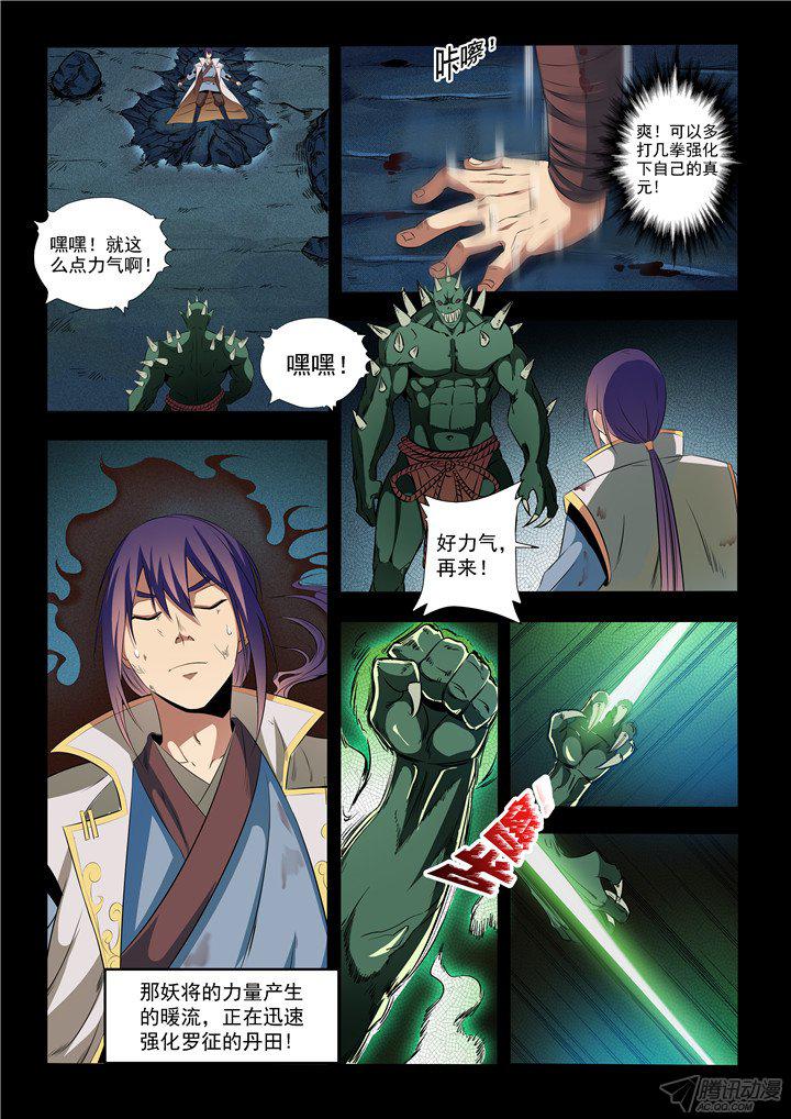 《百炼成神》漫画 032话