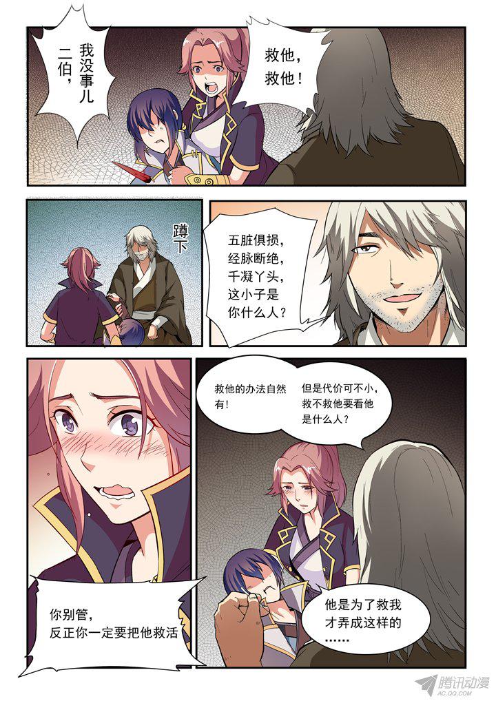 《百炼成神》漫画 035话