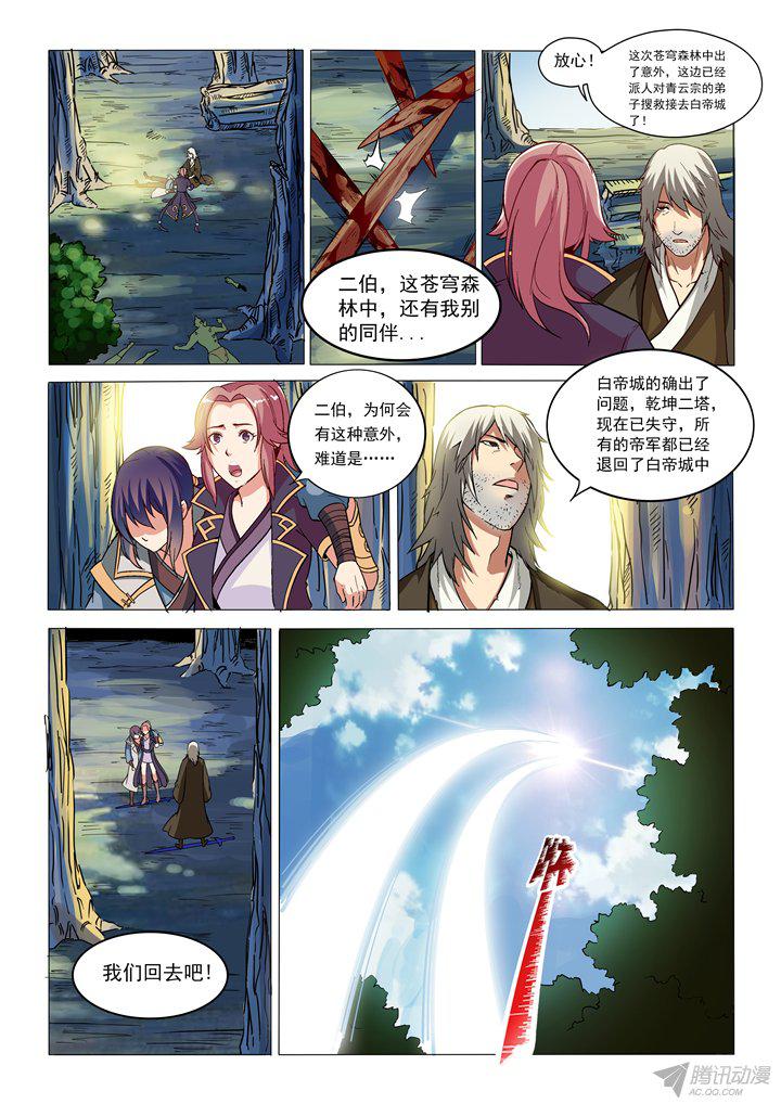 《百炼成神》漫画 035话