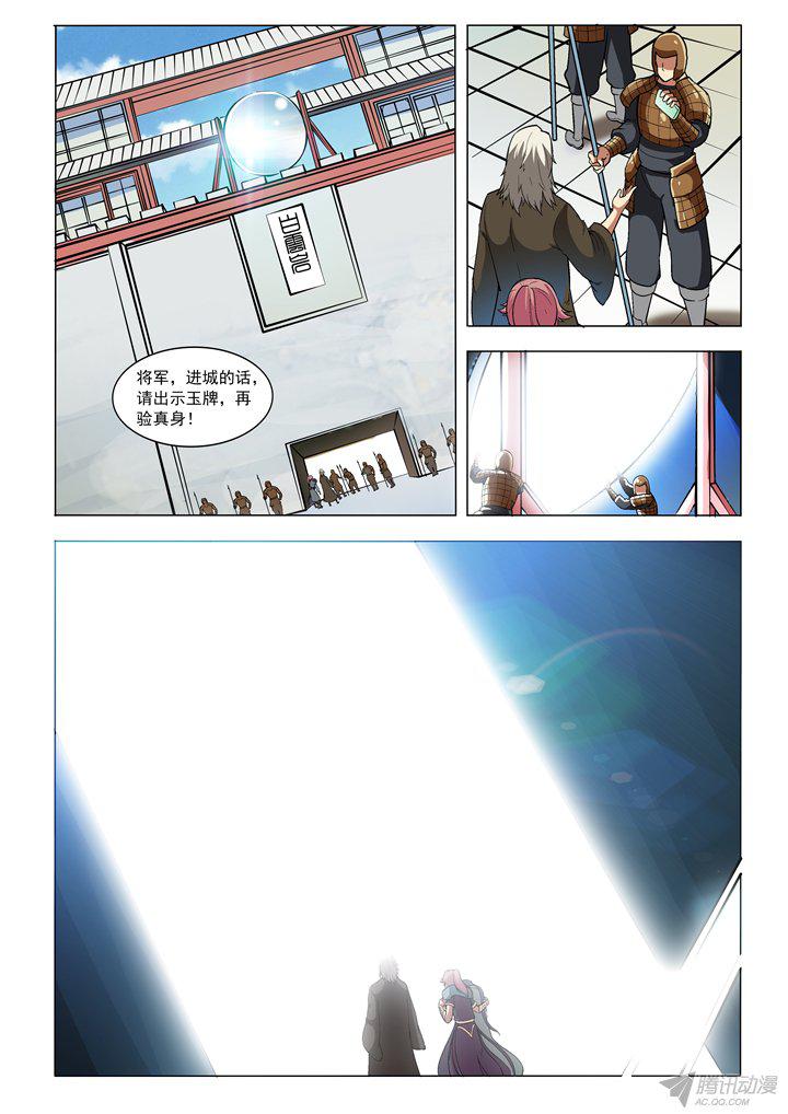 《百炼成神》漫画 035话