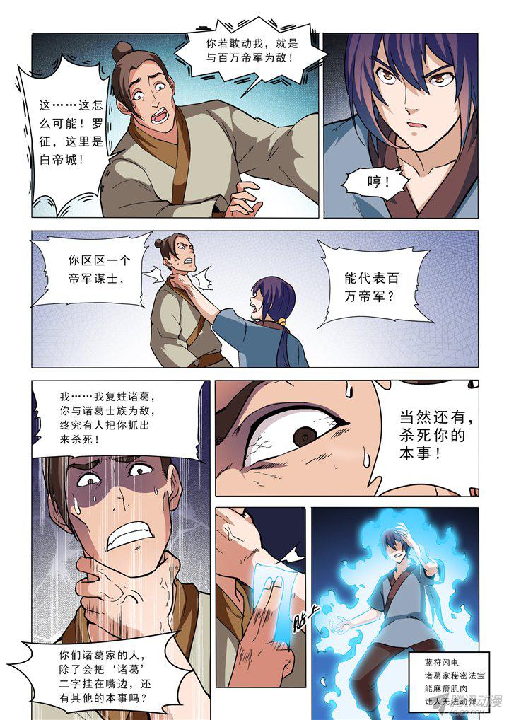 《百炼成神》漫画 036话