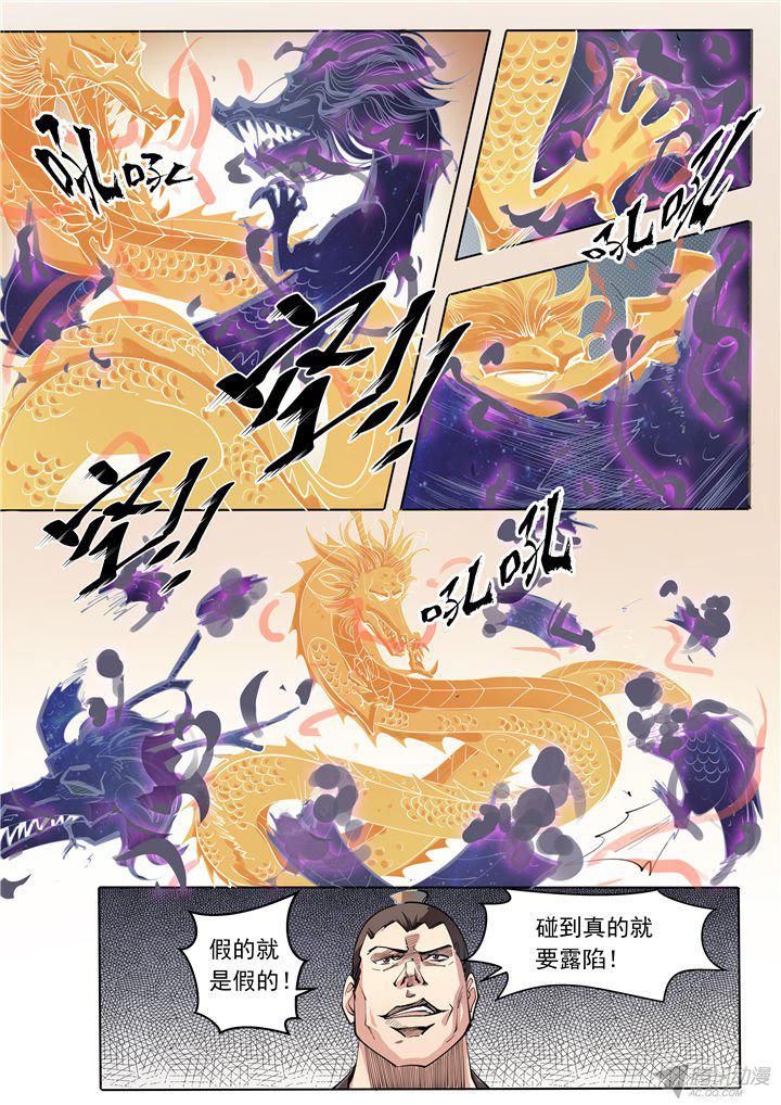 《百炼成神》漫画 037话