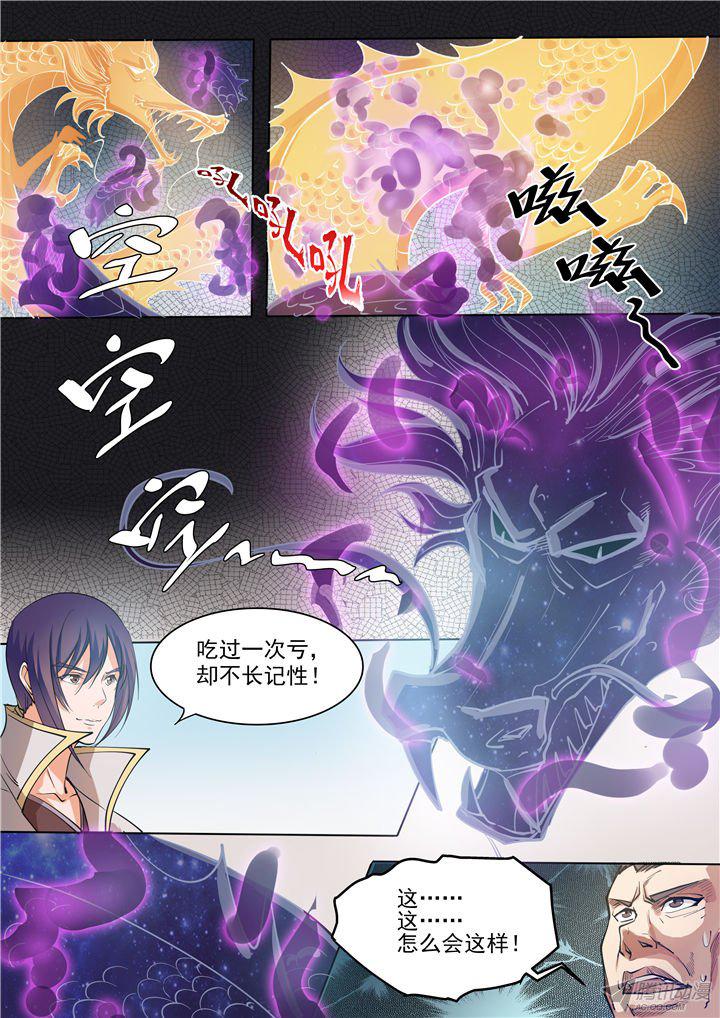 《百炼成神》漫画 037话