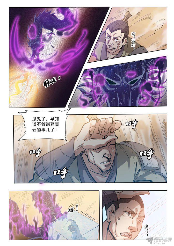 《百炼成神》漫画 037话