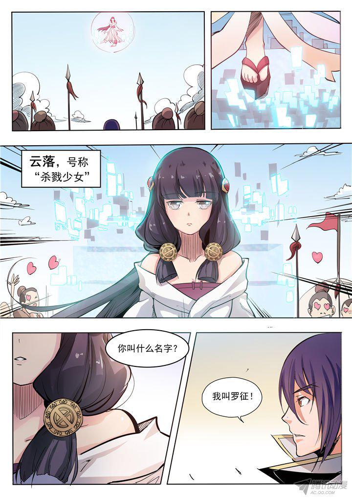 《百炼成神》漫画 037话