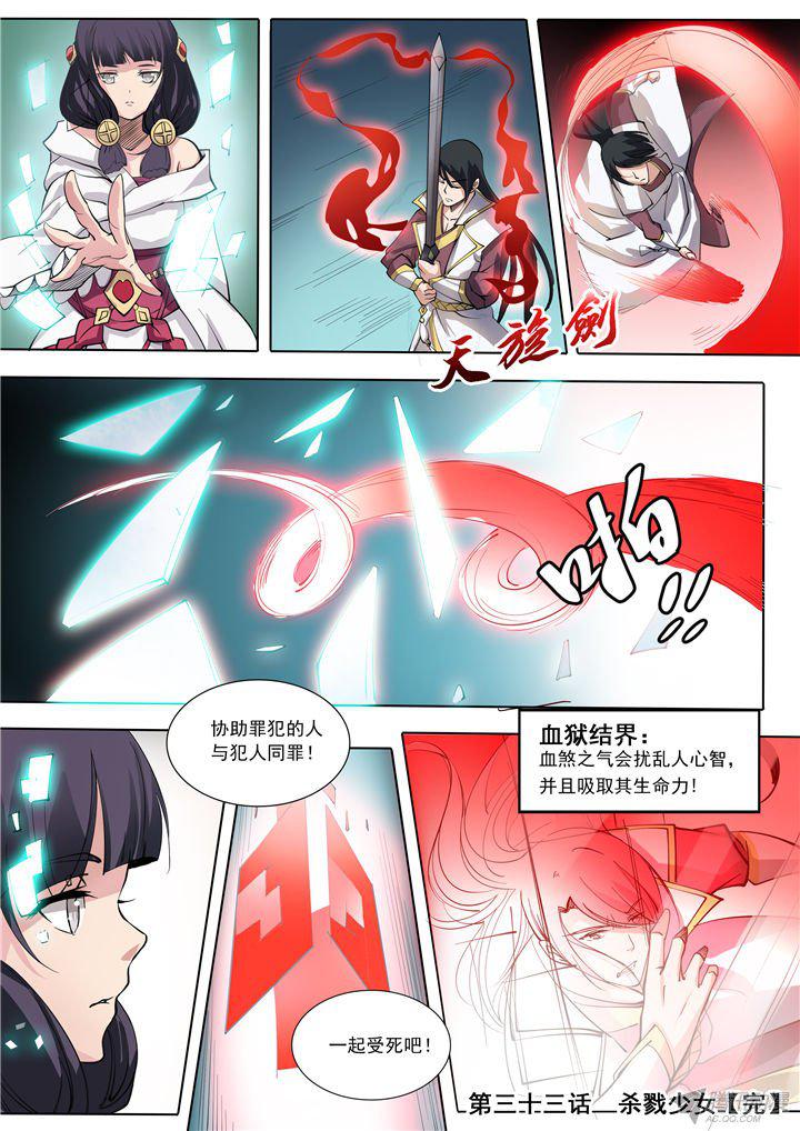 《百炼成神》漫画 037话