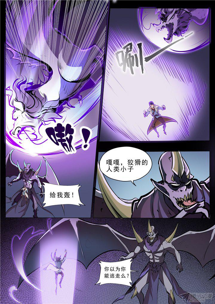 《百炼成神》漫画 041话