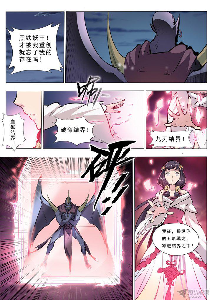 《百炼成神》漫画 041话