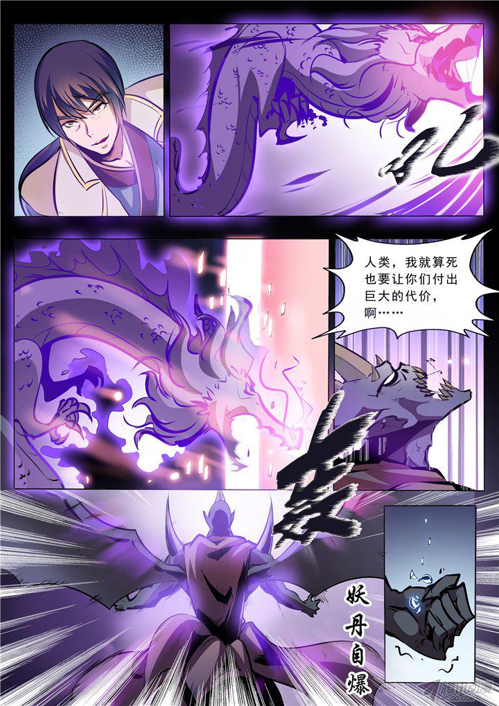 《百炼成神》漫画 041话