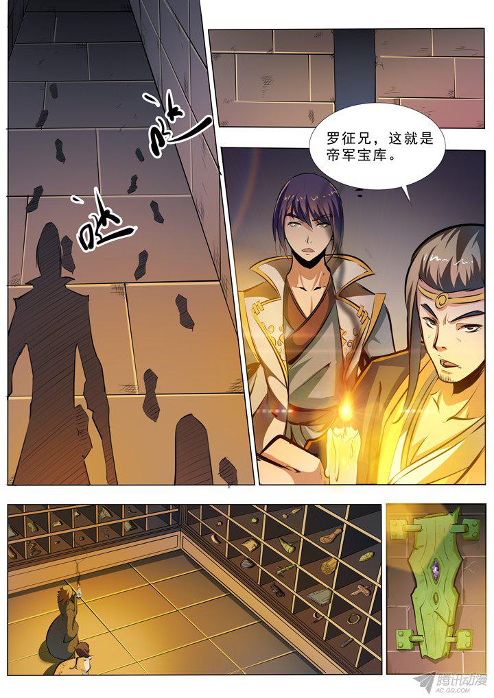 《百炼成神》漫画 041话