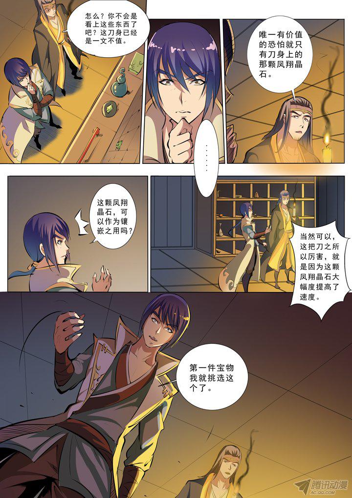 《百炼成神》漫画 041话