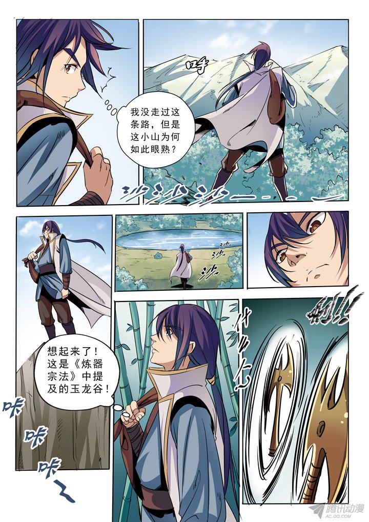 《百炼成神》漫画 043话