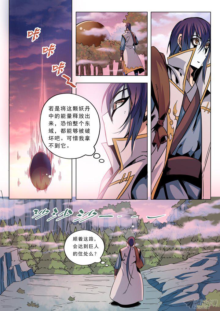 《百炼成神》漫画 043话