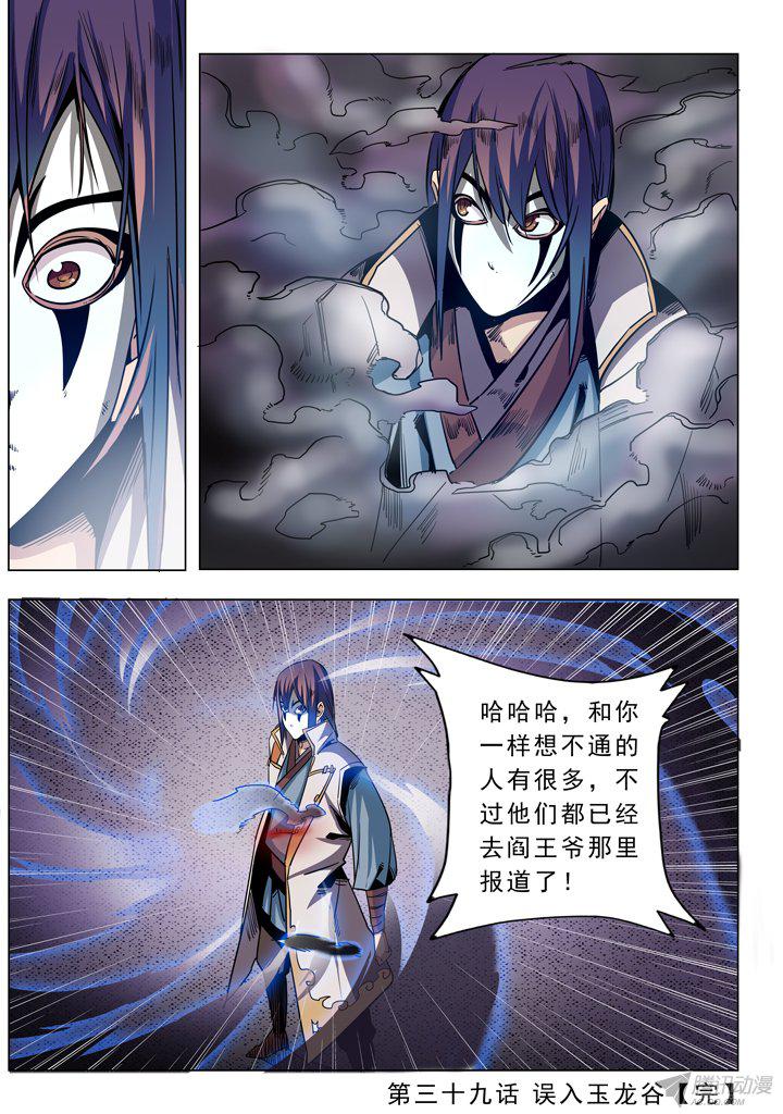 《百炼成神》漫画 043话