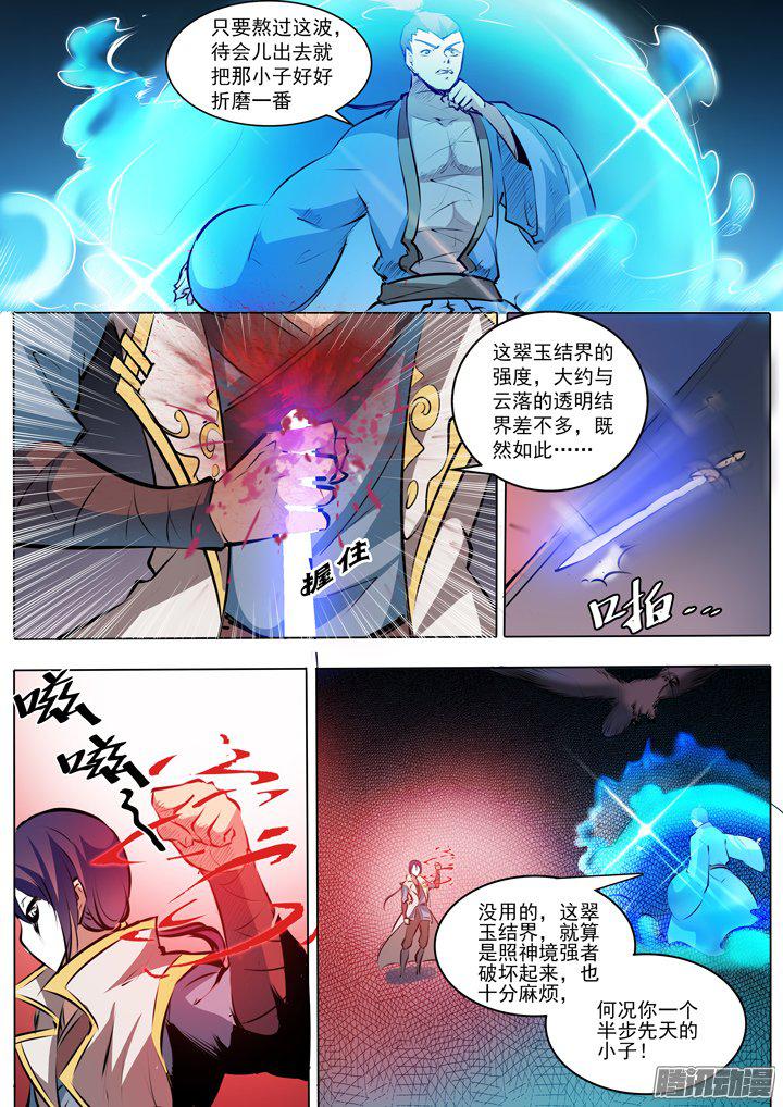 《百炼成神》漫画 046话