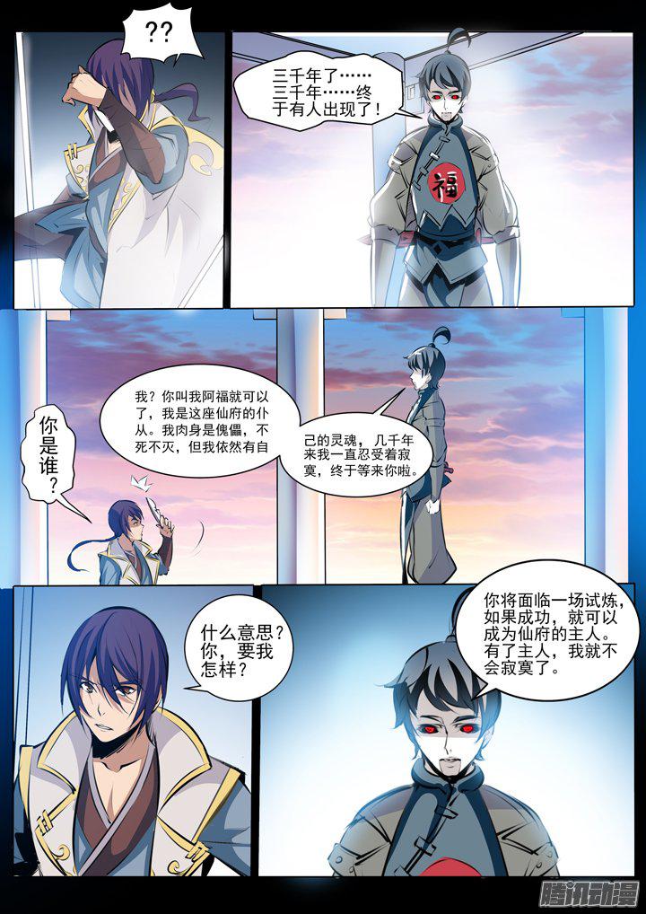 《百炼成神》漫画 046话