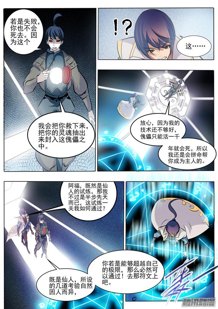 《百炼成神》漫画 046话