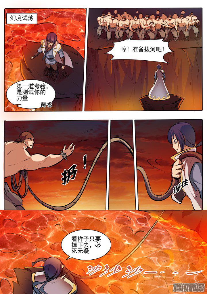 《百炼成神》漫画 046话