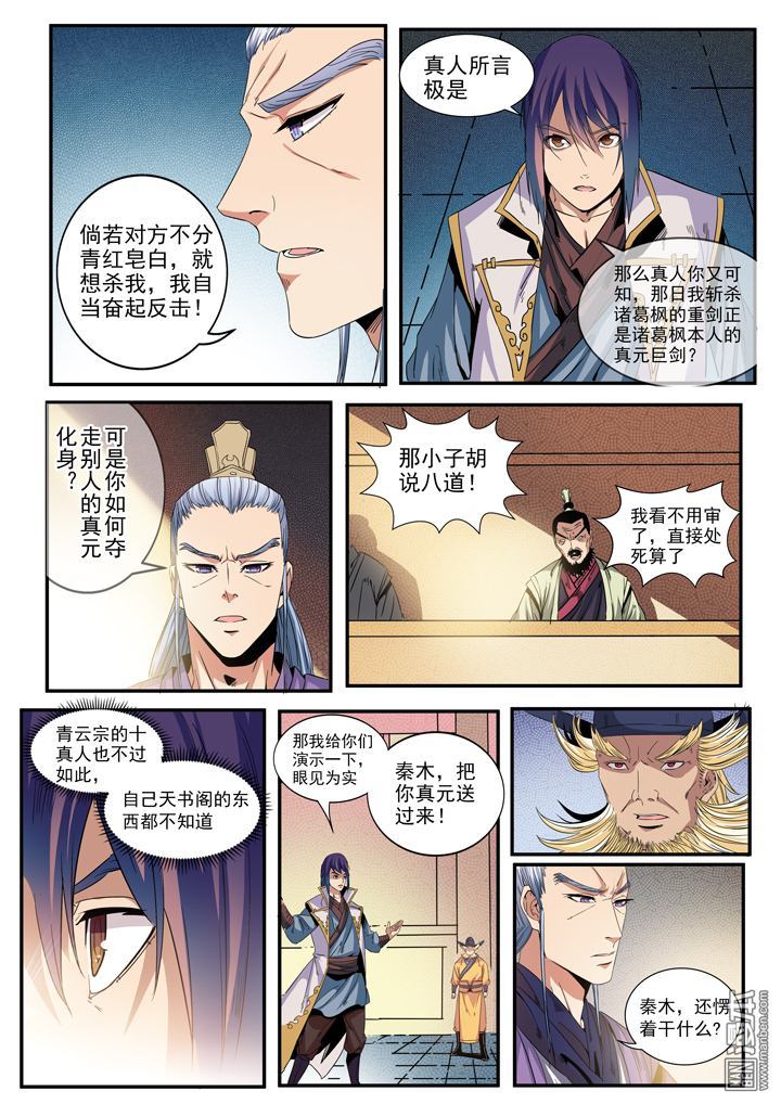 《百炼成神》漫画 048话