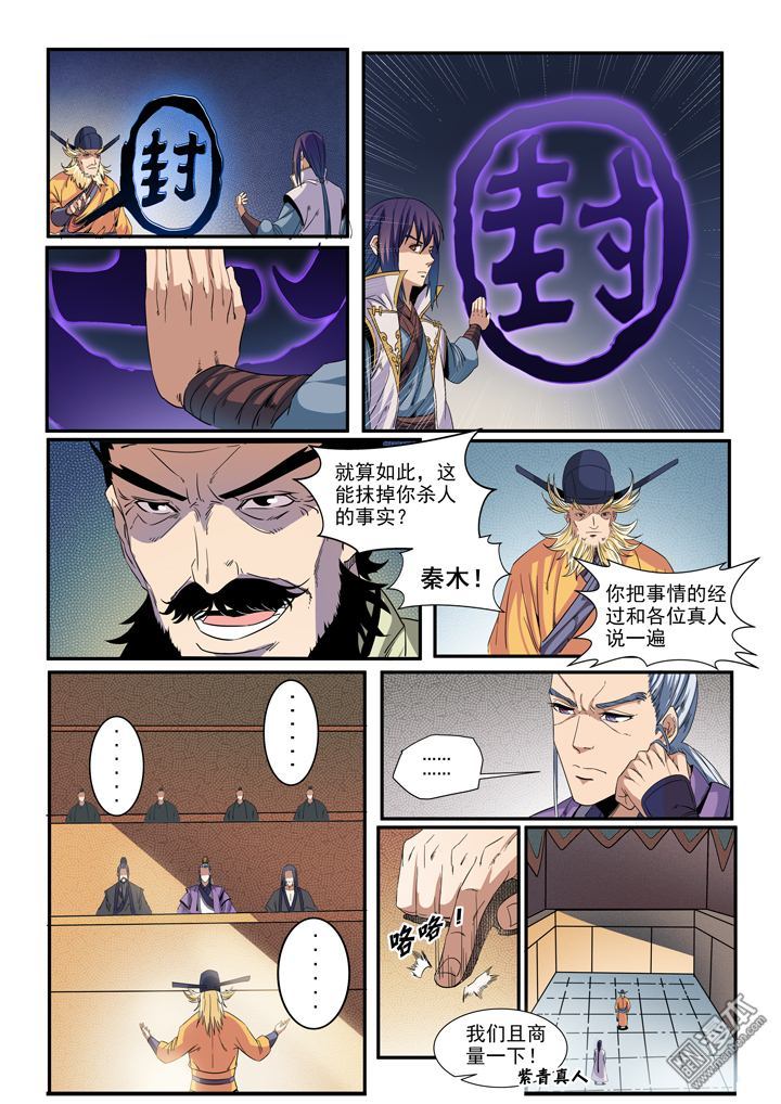 《百炼成神》漫画 048话