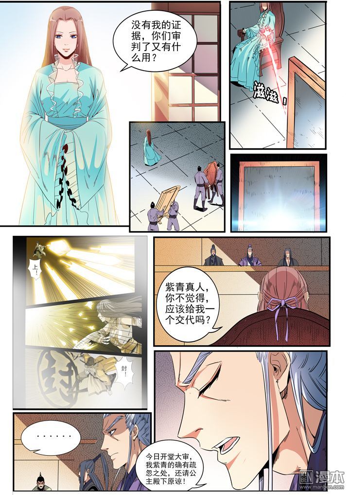 《百炼成神》漫画 048话